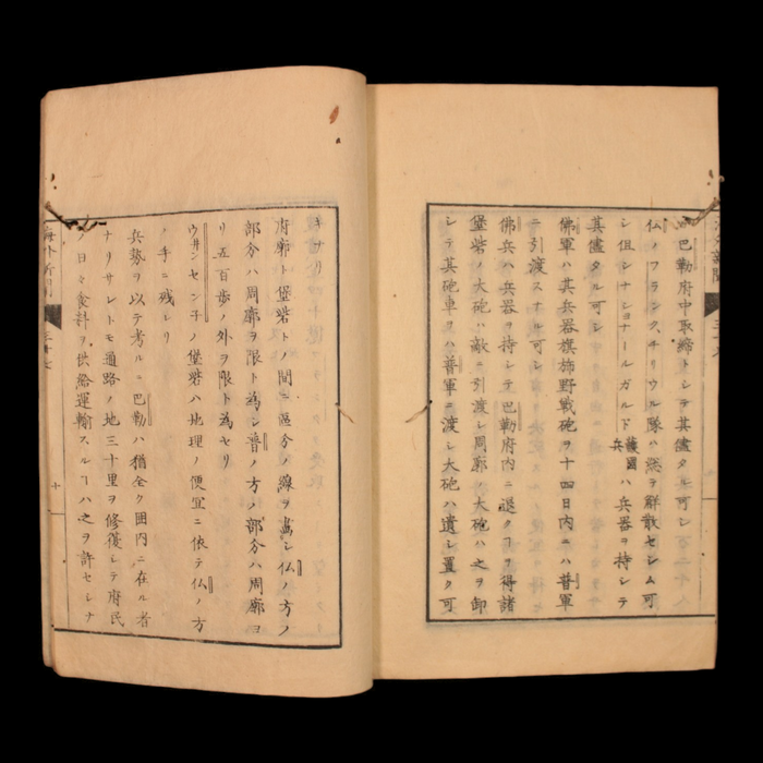 Foreign News, No. 2, University South School - Meiji 3 (1870) - Meiji Era Japan