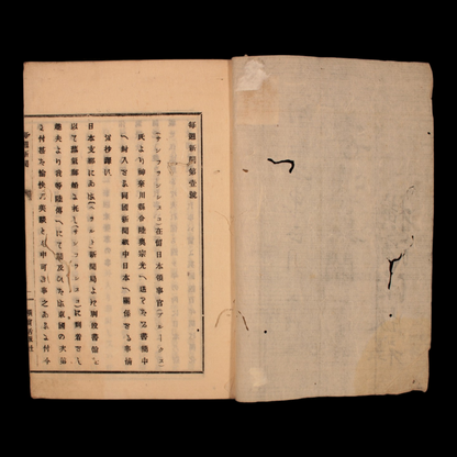 Weekly Newspaper - Keio 4 (1868) - Keio Era Japan