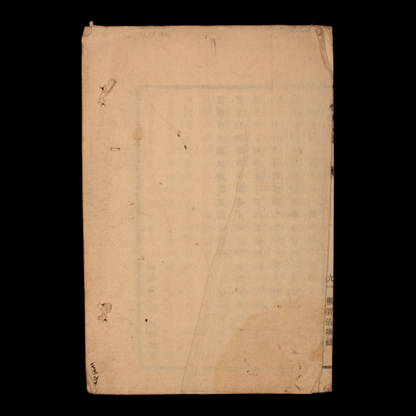 Weekly Newspaper - Keio 4 (1868) - Keio Era Japan
